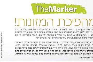 מאמר בעיתון 'דה מרקר
