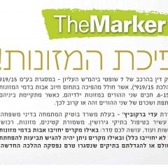 מאמר בעיתון 'דה מרקר