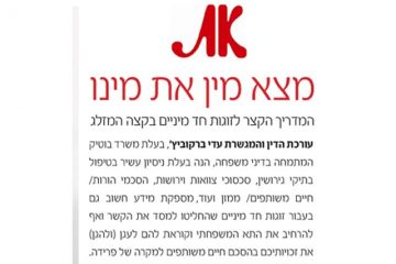 מאמר בעיתון 'את'