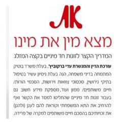 מאמר בעיתון 'את'